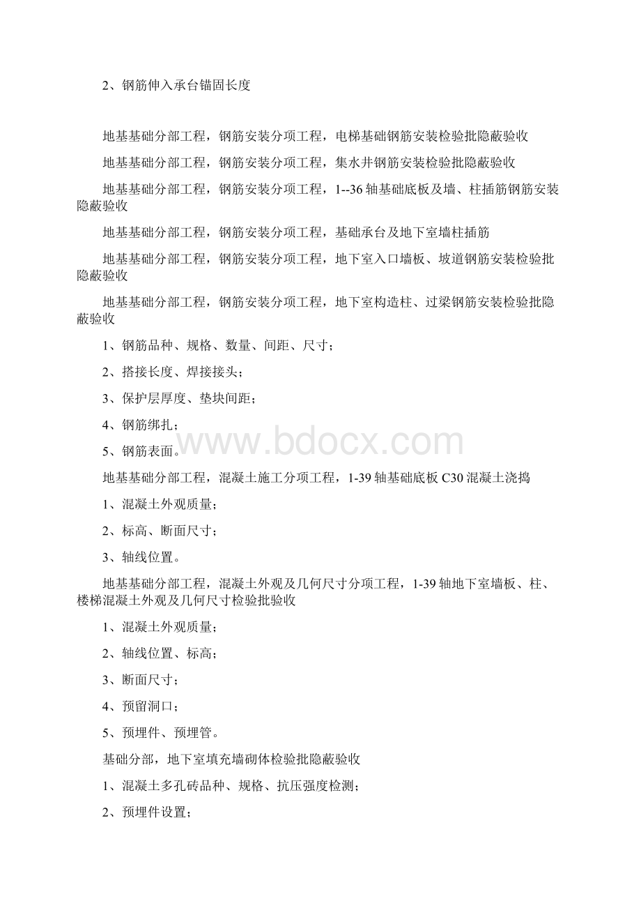 隐蔽工程和技术复核分析Word格式.docx_第2页