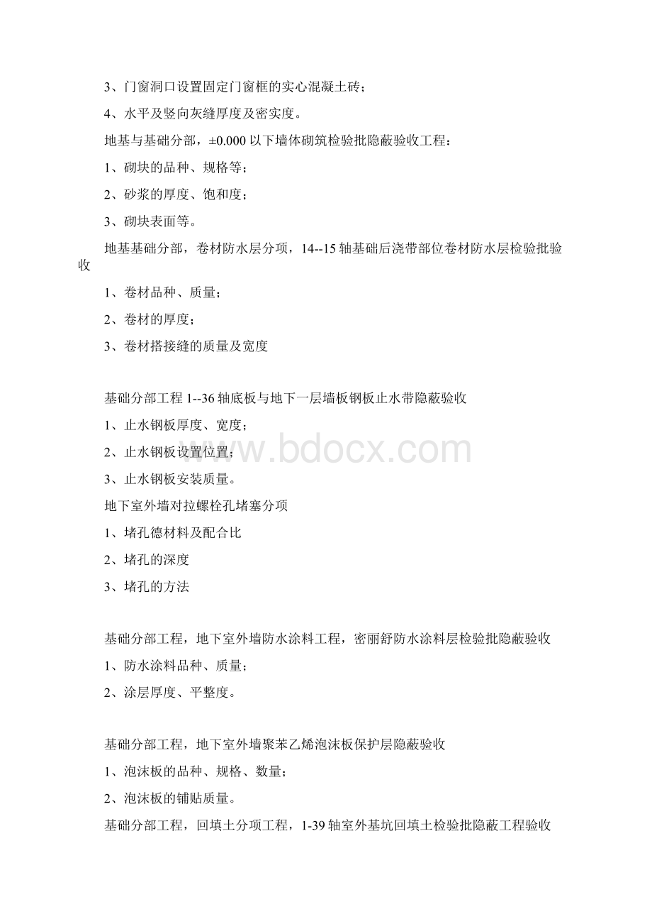 隐蔽工程和技术复核分析Word格式.docx_第3页