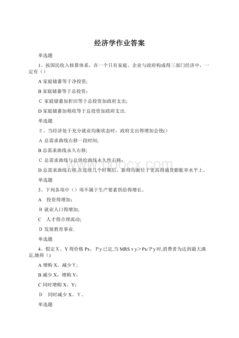 经济学作业答案Word下载.docx