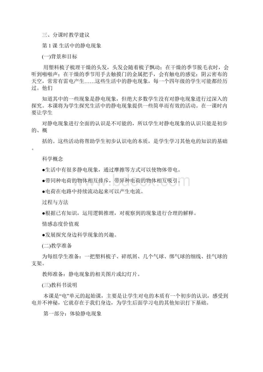 教科版小学四年级下册科学教师用书.docx_第3页