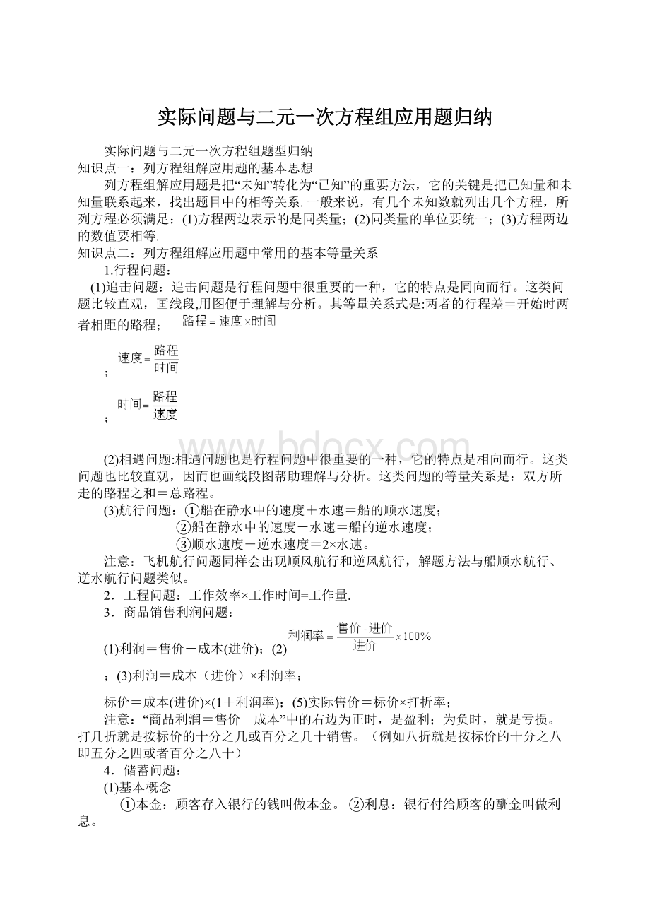 实际问题与二元一次方程组应用题归纳.docx