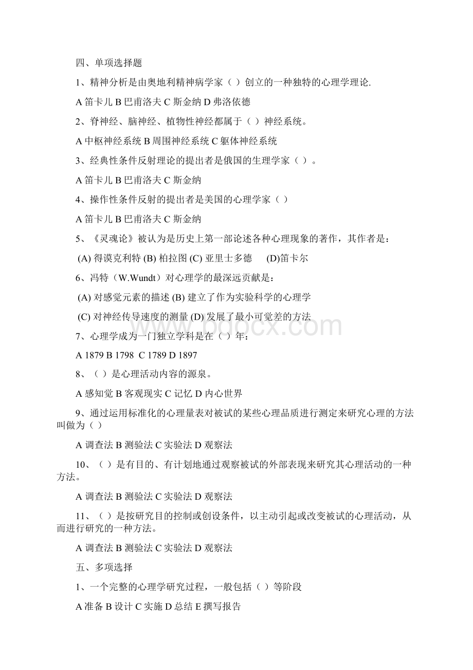 心理学题Word文件下载.docx_第2页