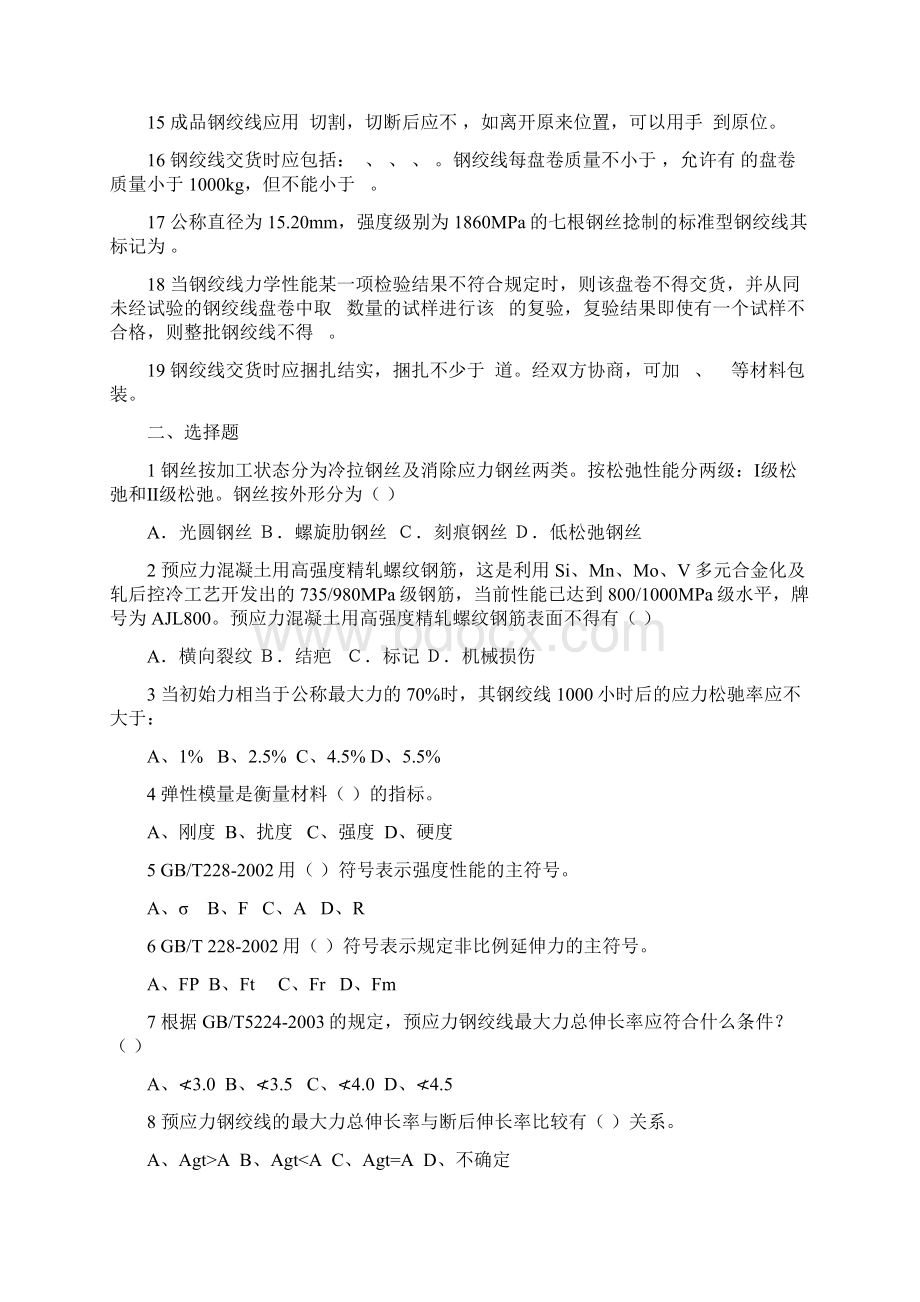 预应力混凝土用钢材习题Word文档下载推荐.docx_第2页