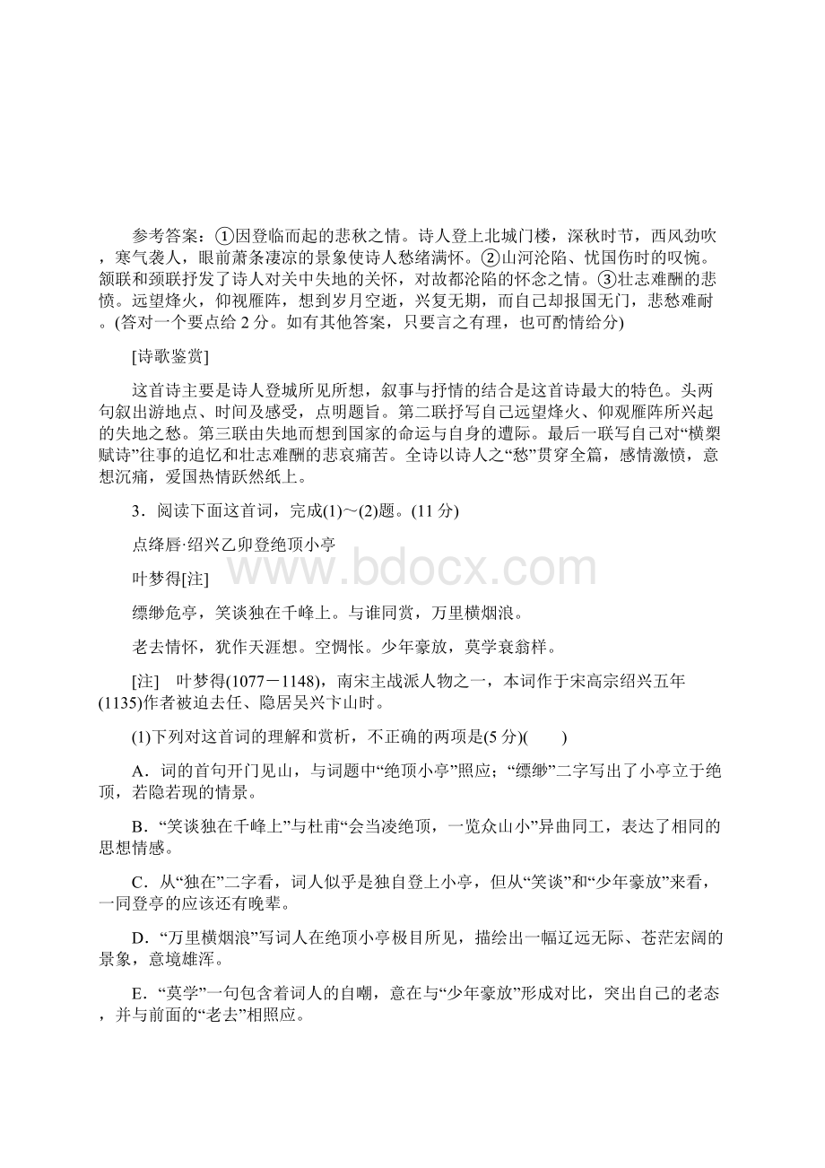 专题六古诗歌鉴赏思想情感题重点高中适用.docx_第3页