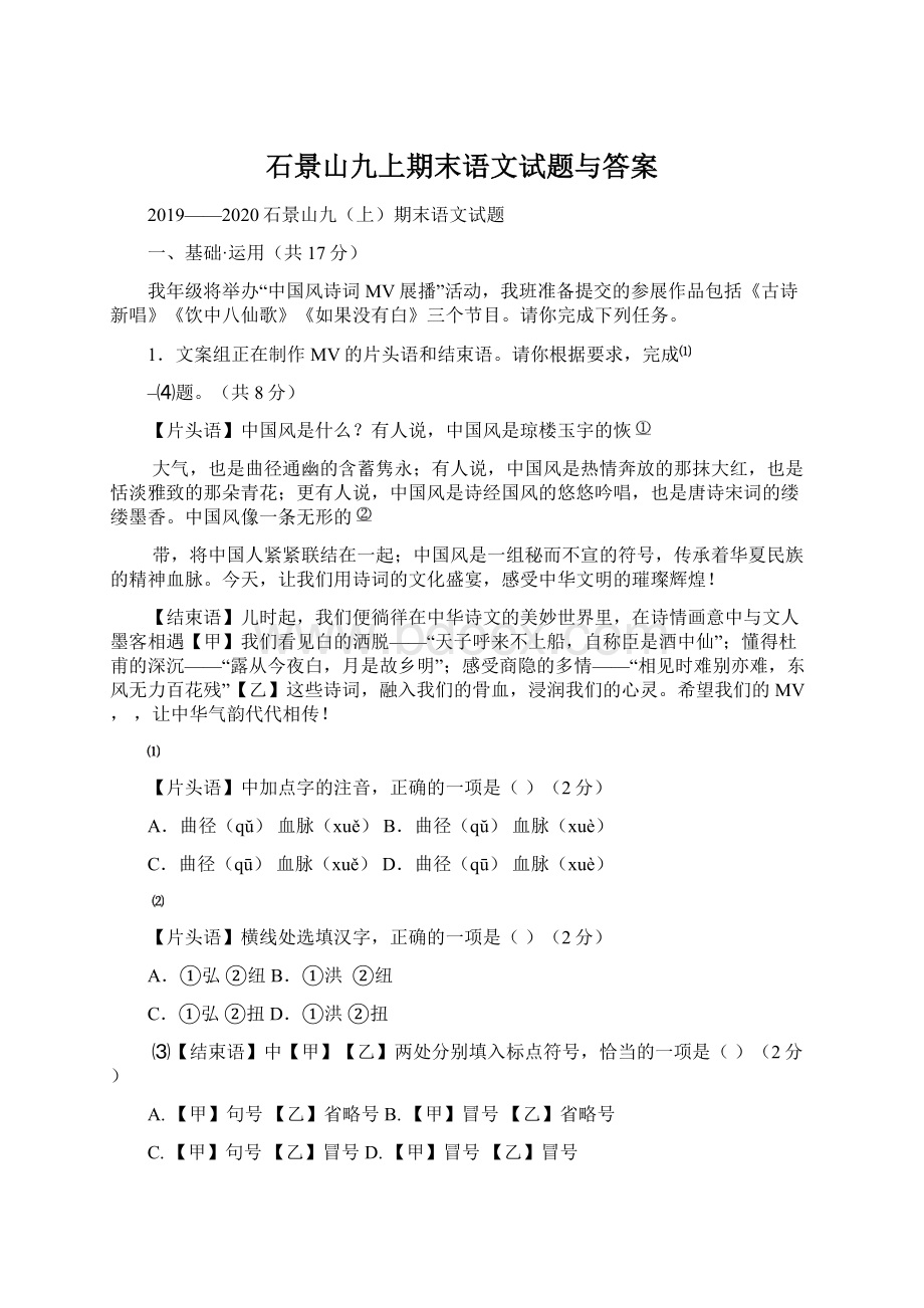 石景山九上期末语文试题与答案.docx_第1页