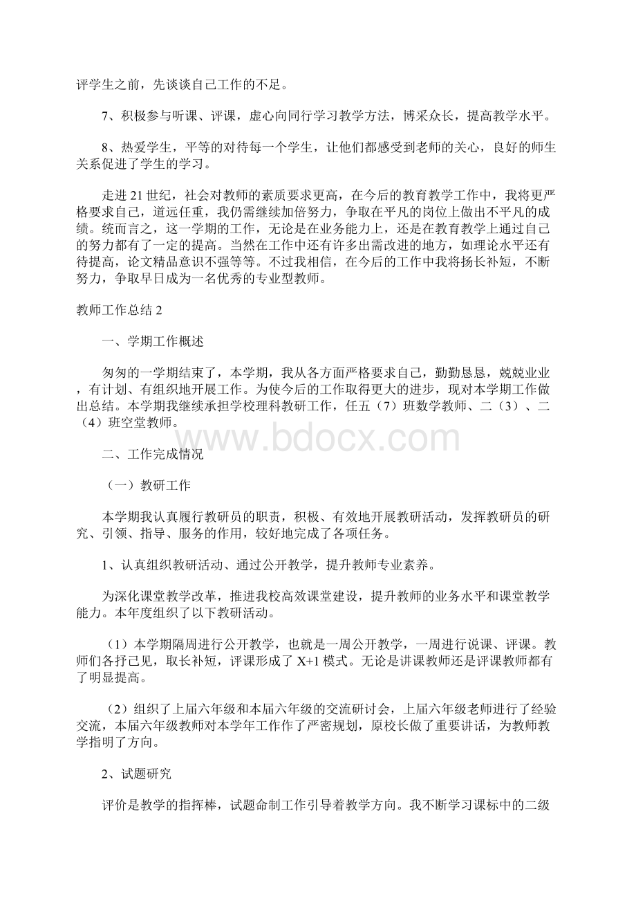 教师工作总结通用15篇.docx_第2页