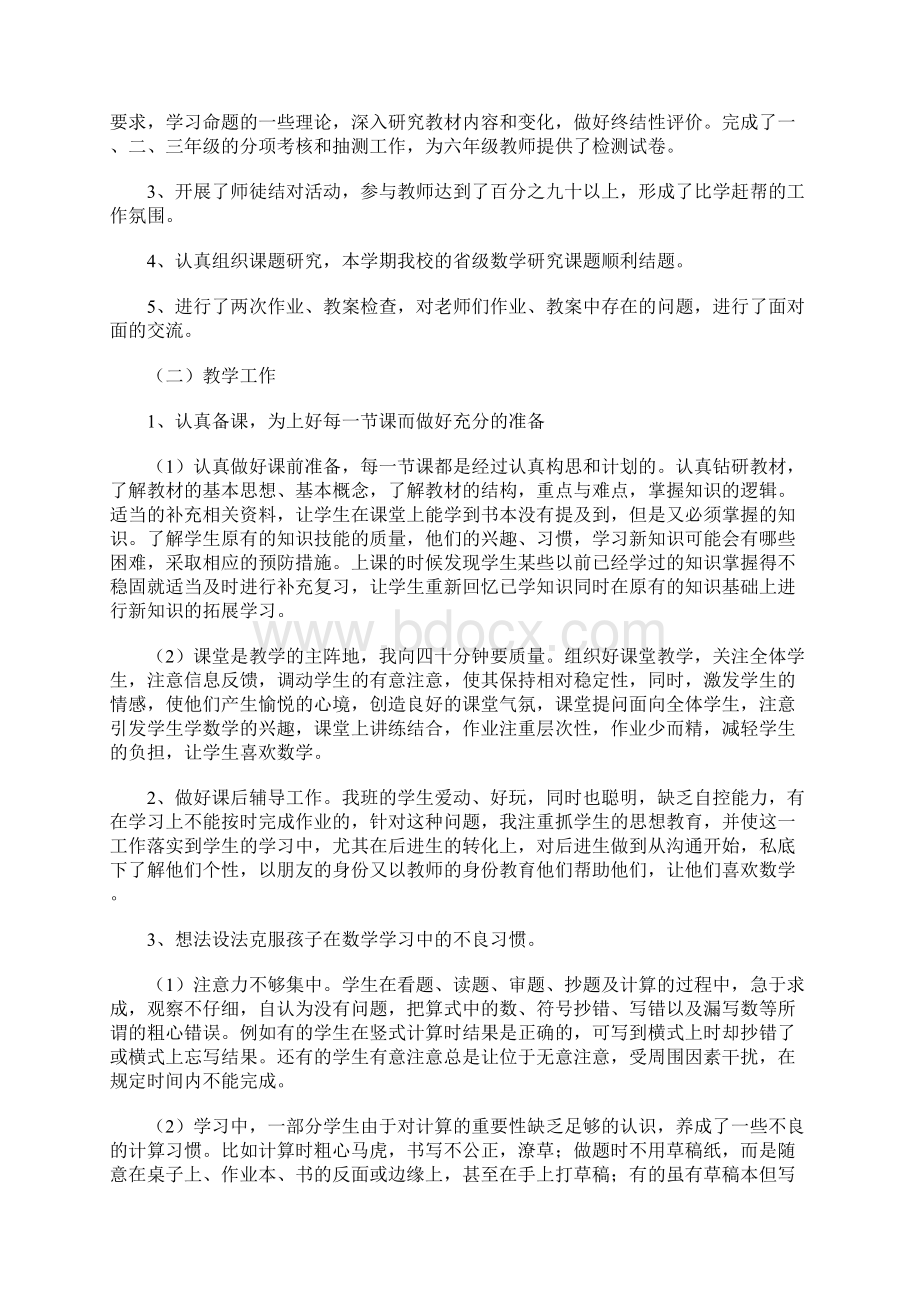 教师工作总结通用15篇.docx_第3页