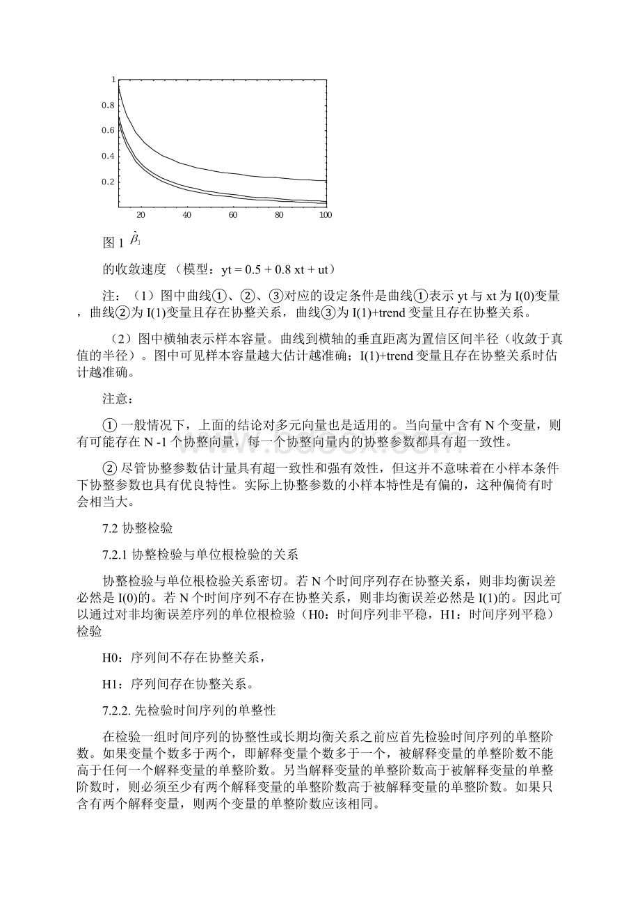 第7章 单一方程的 ECM模型.docx_第3页