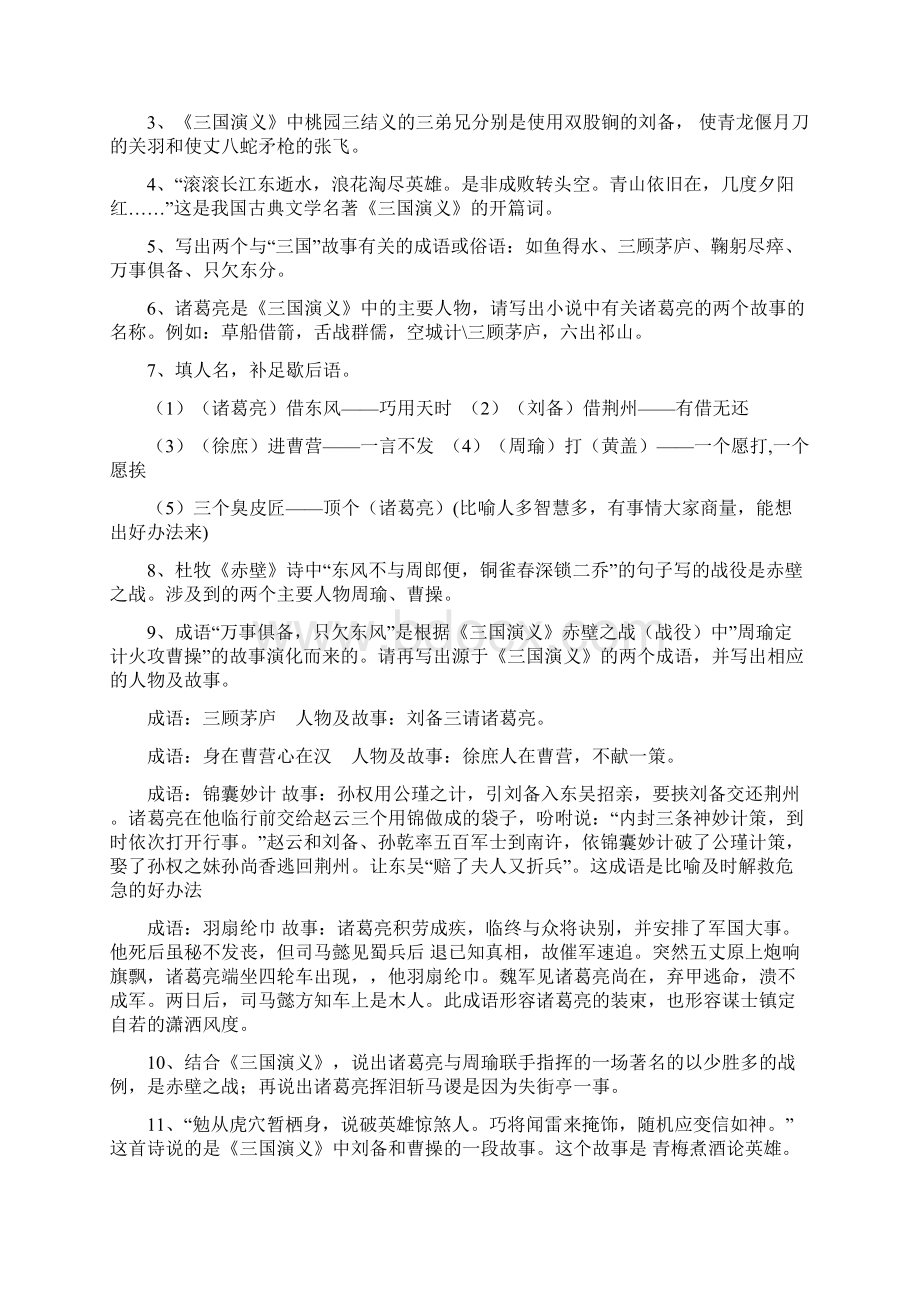 四大文学名蓍知识点Word下载.docx_第2页