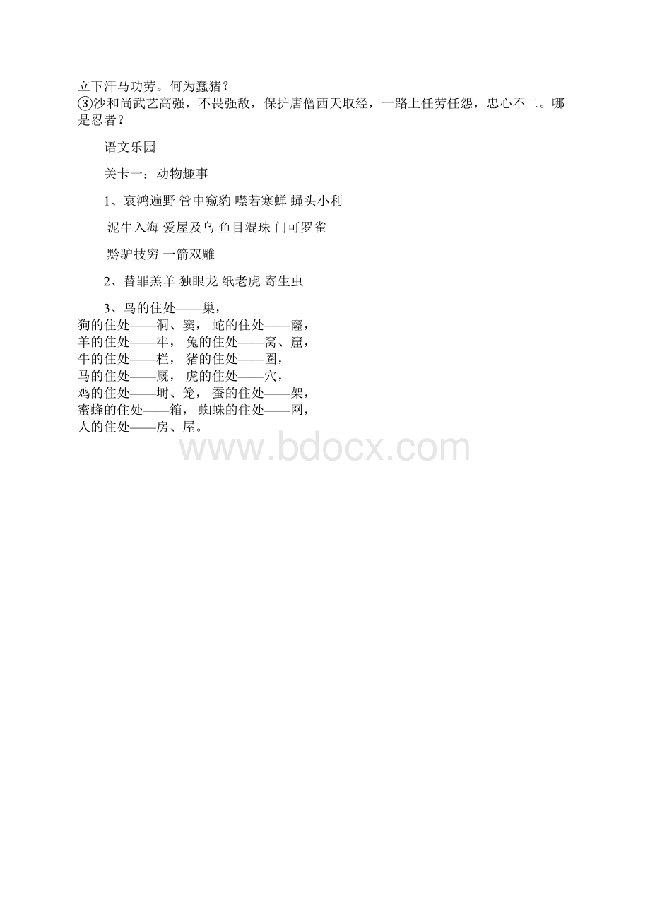 人教版语文上册《行知天下》文字高清版答案.docx_第2页