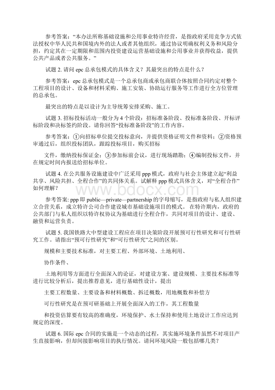 项目助理面试技巧.docx_第3页