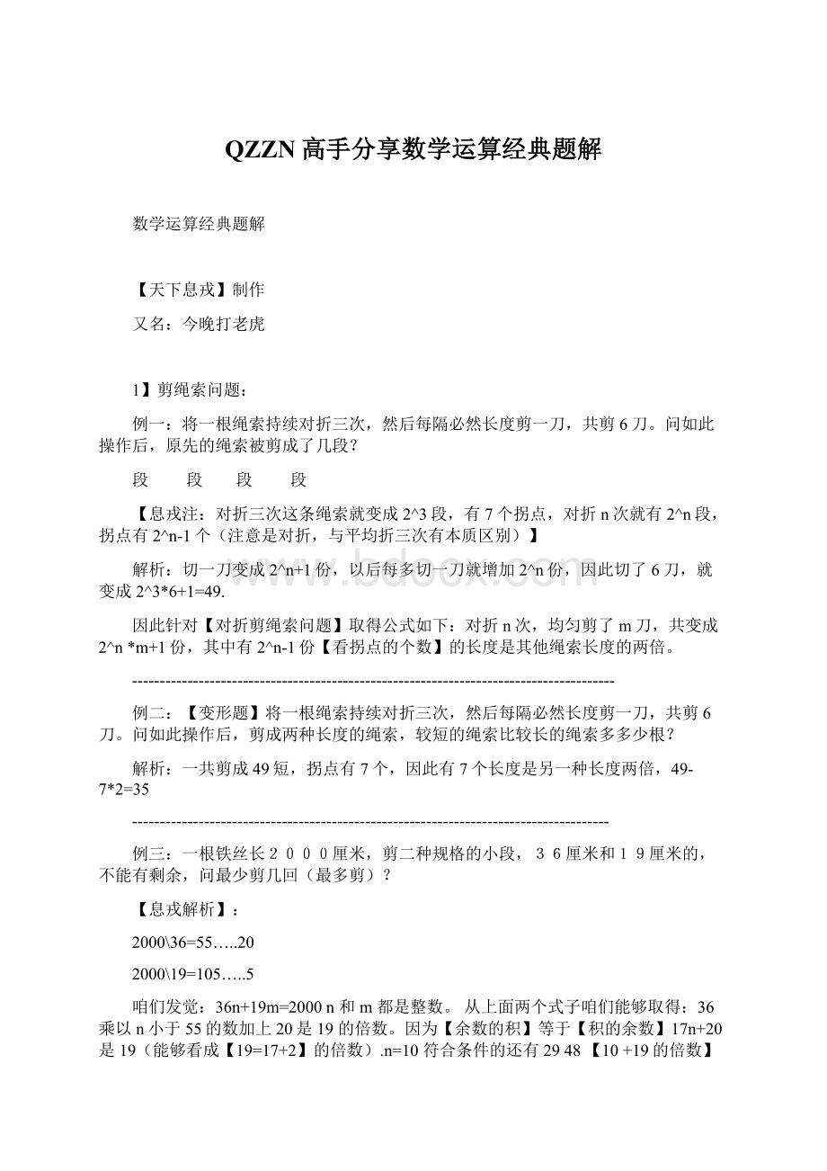 QZZN高手分享数学运算经典题解.docx_第1页