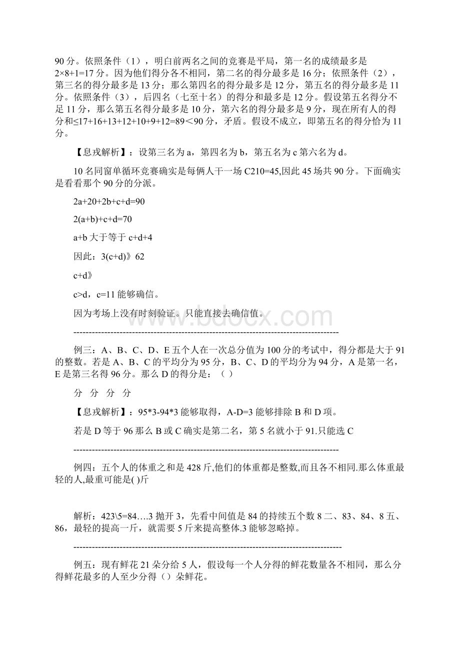 QZZN高手分享数学运算经典题解.docx_第3页