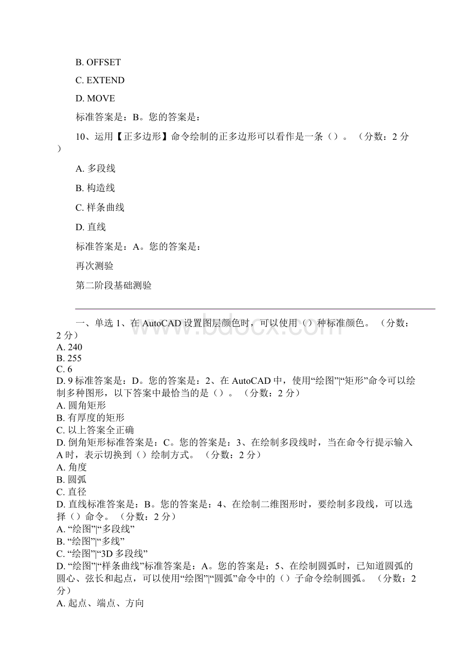 土木工程CAD习题含答案Word下载.docx_第3页