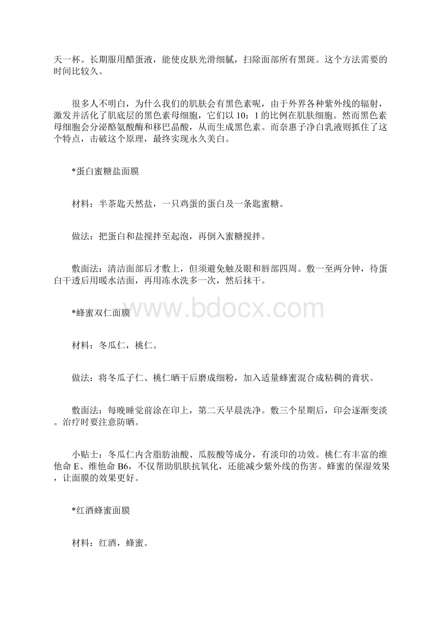 自制美白面膜.docx_第2页