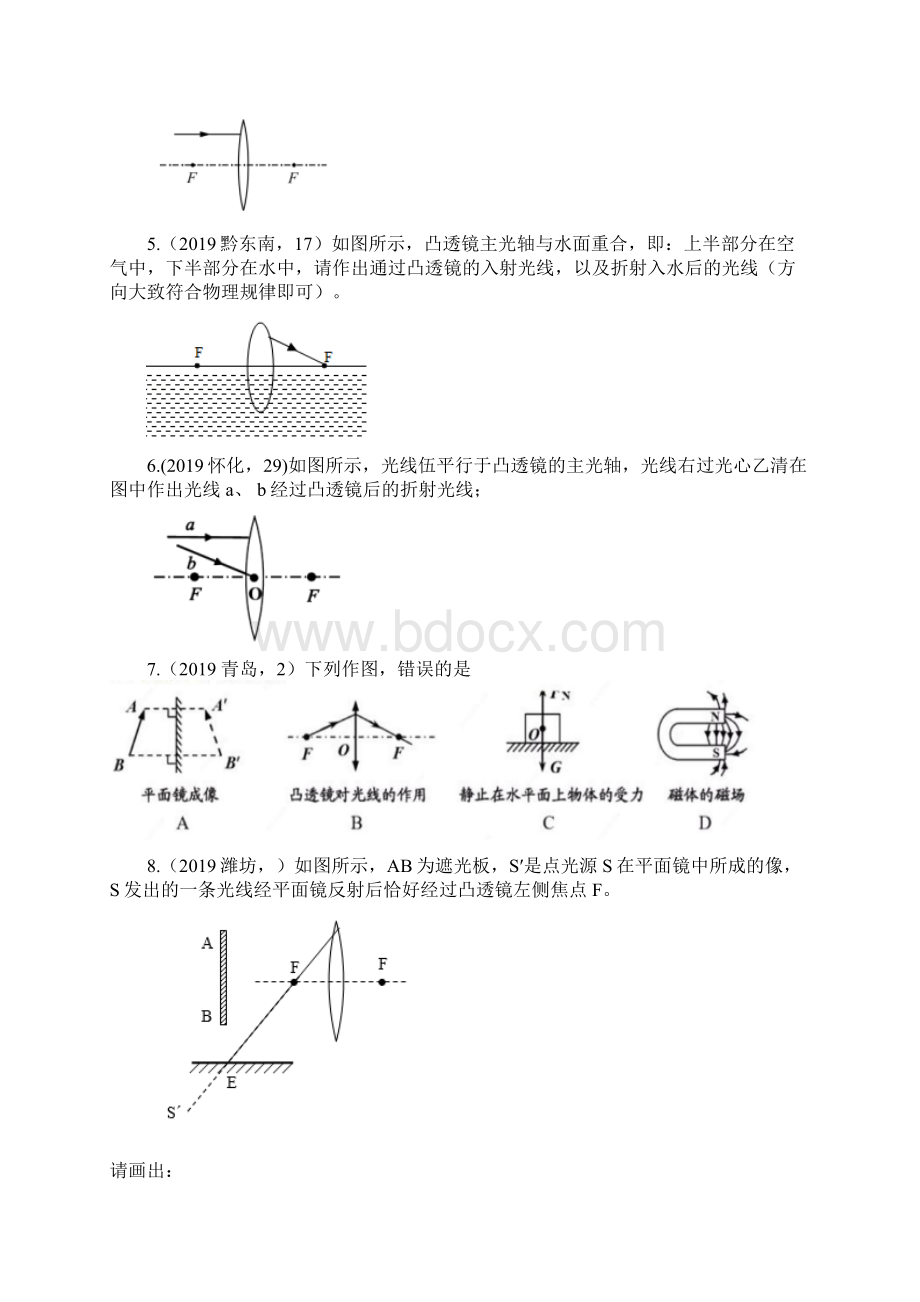 《真题分类》中考物理真题分类汇编透镜作图专题word版含答案.docx_第2页