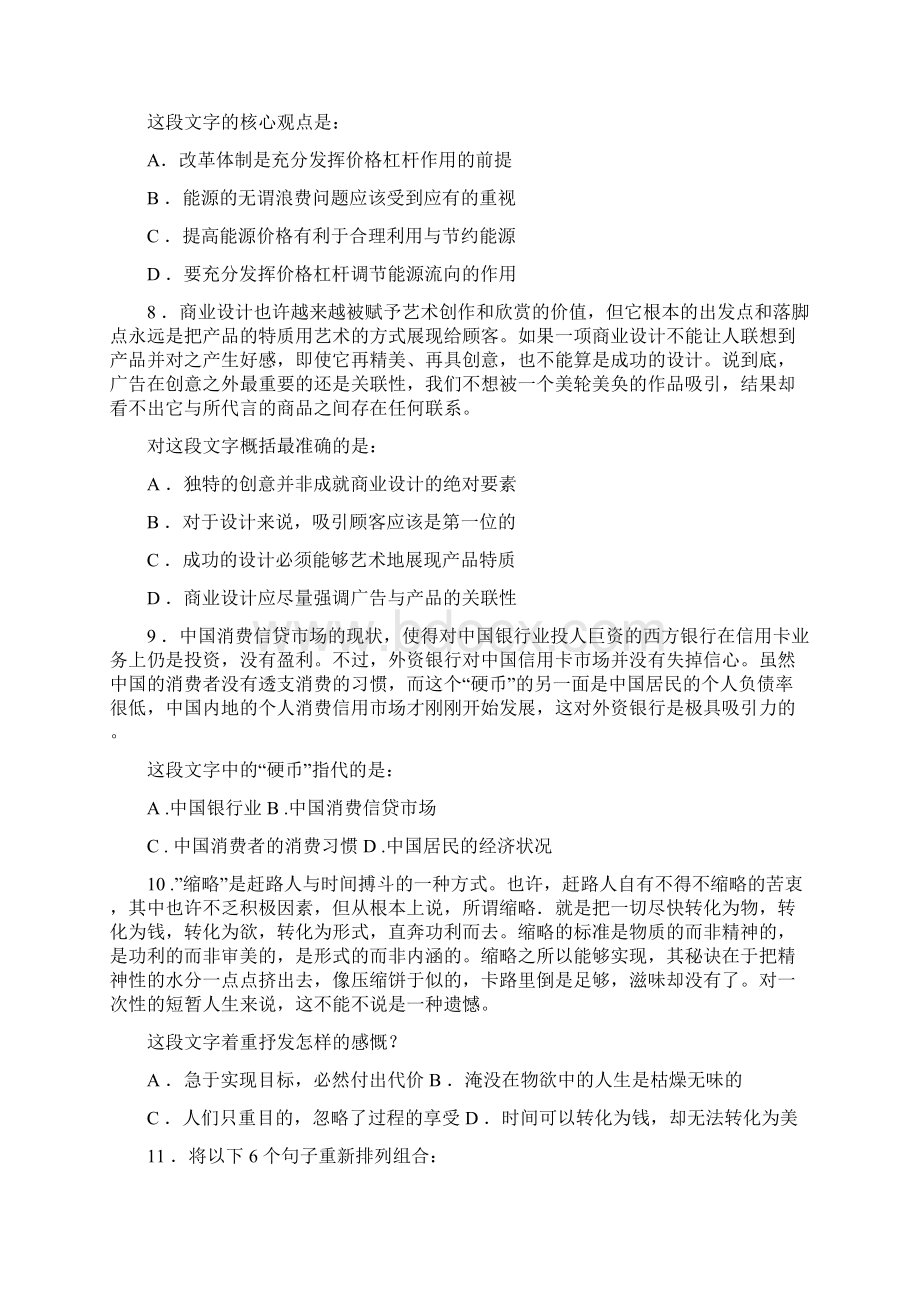 国家公务员考试行测真题Word文档下载推荐.docx_第3页