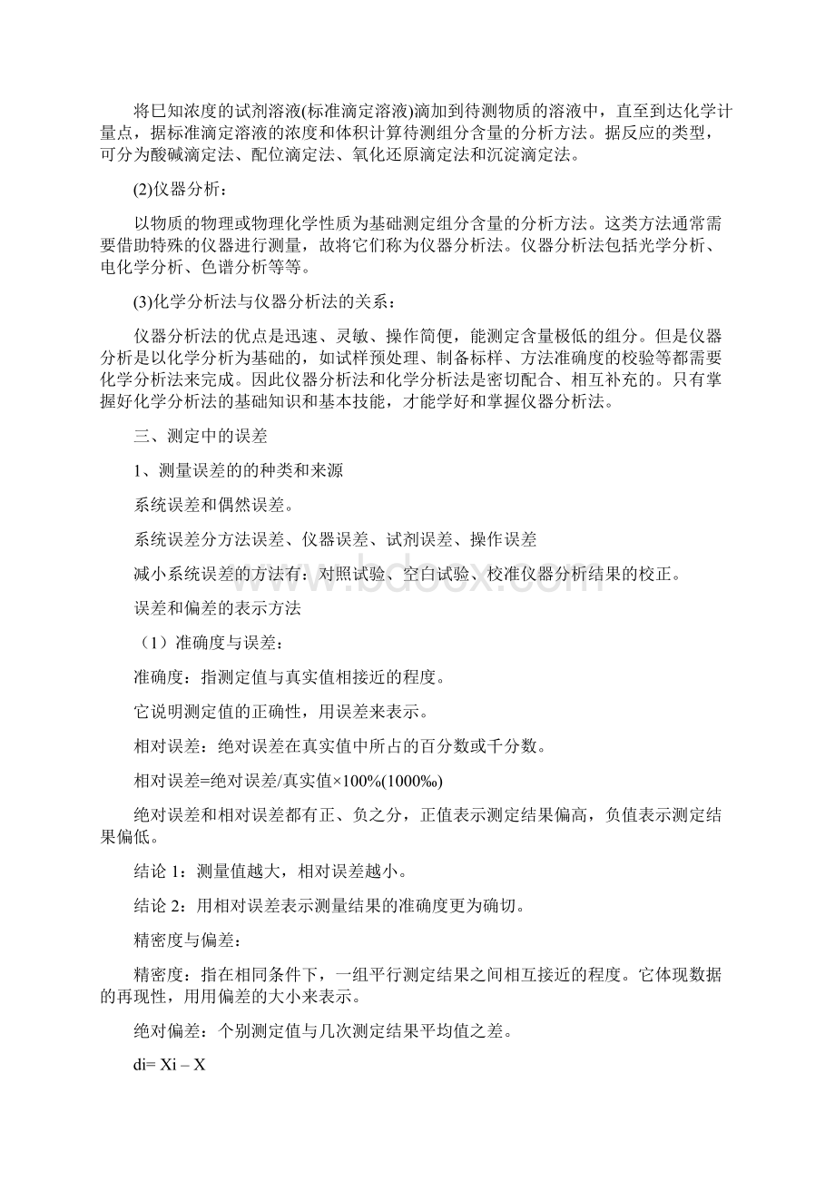 分析化学复习要点.docx_第2页