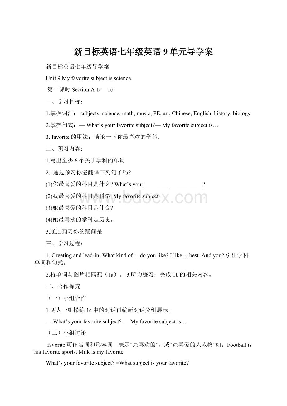 新目标英语七年级英语9单元导学案Word格式.docx