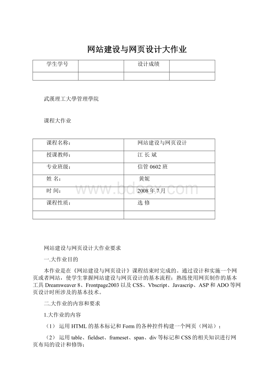 网站建设与网页设计大作业Word下载.docx