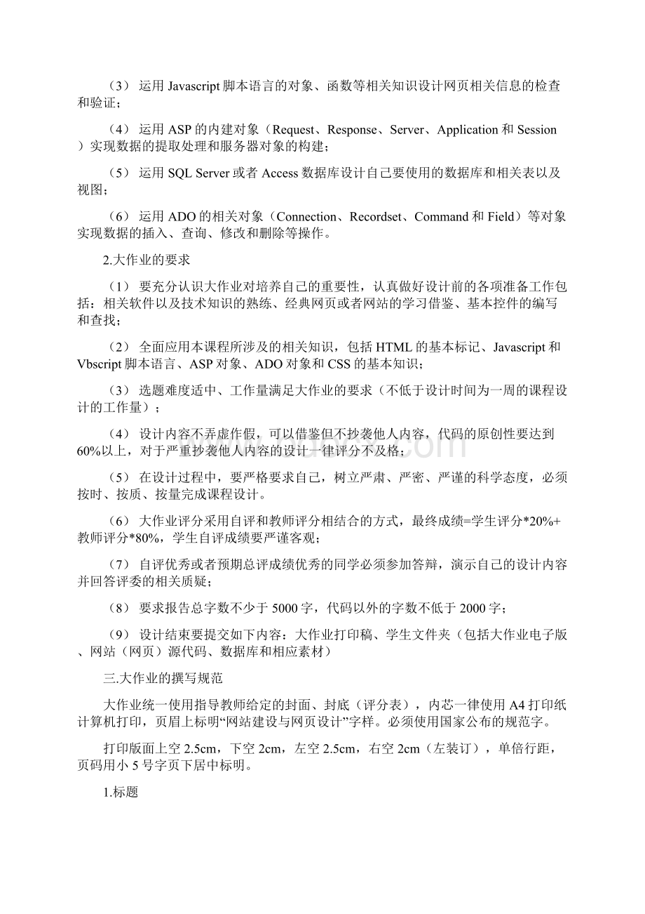 网站建设与网页设计大作业Word下载.docx_第2页