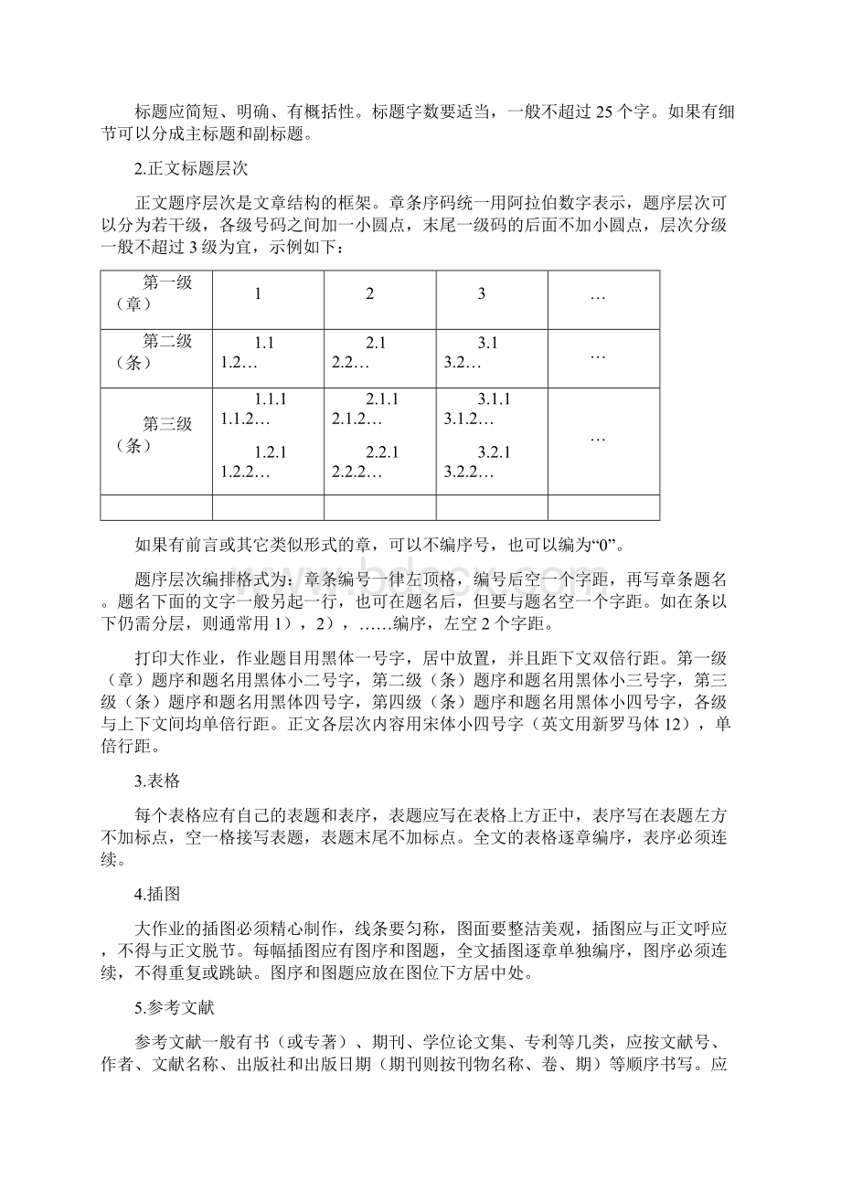 网站建设与网页设计大作业Word下载.docx_第3页