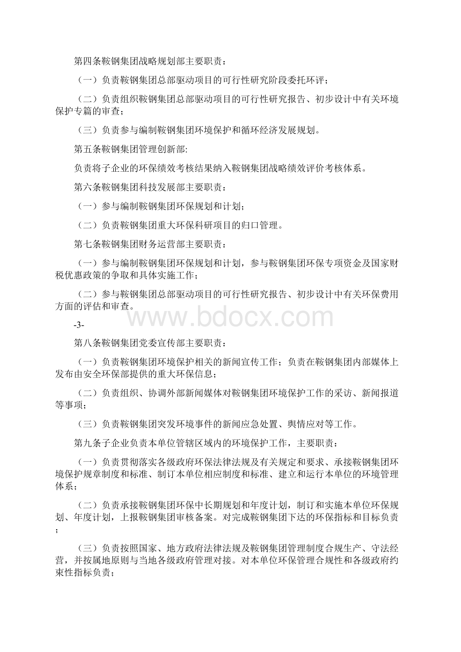 鞍钢绩效考核Word格式文档下载.docx_第2页