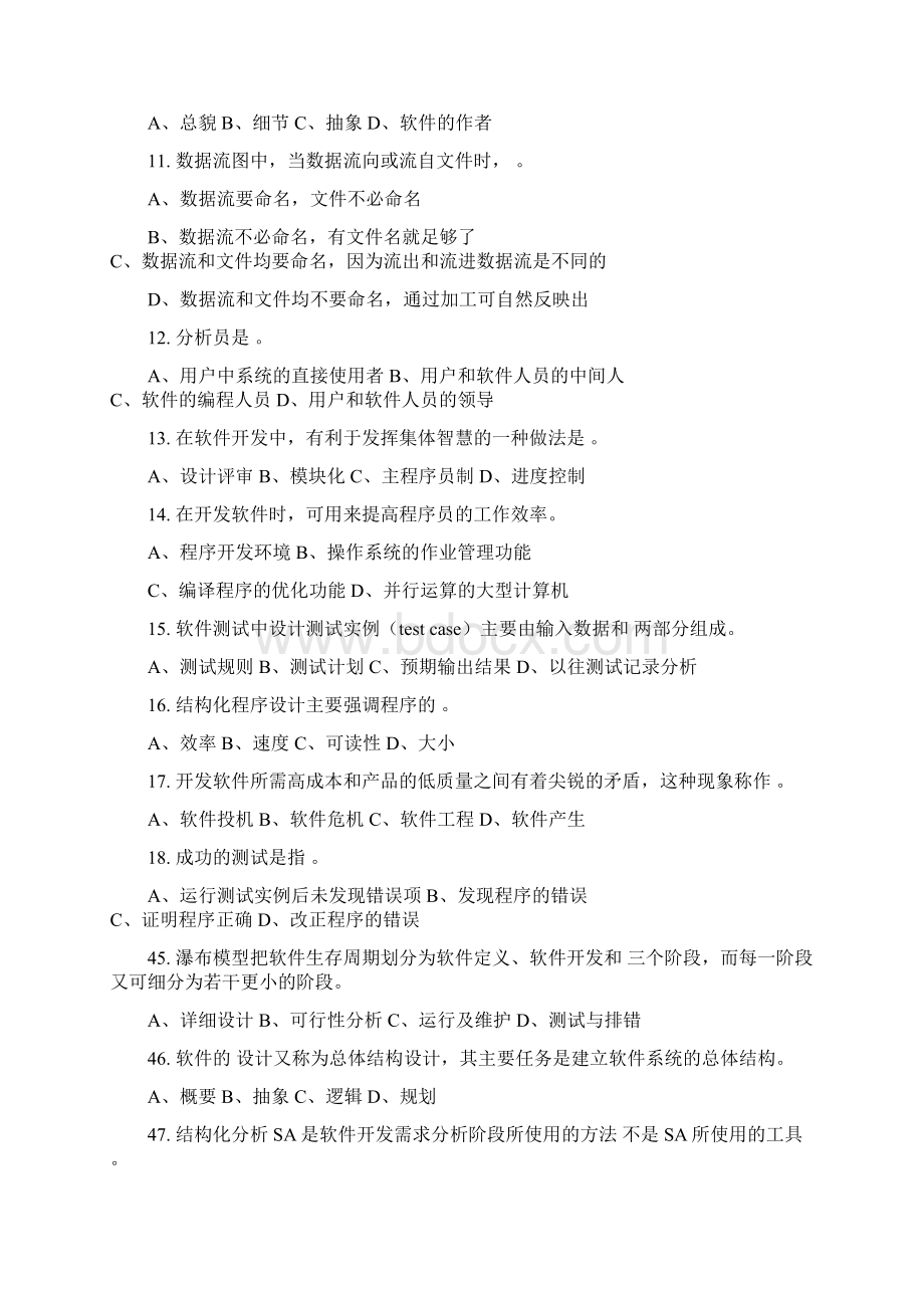 结构化练习题2改正确答案资料讲解.docx_第2页