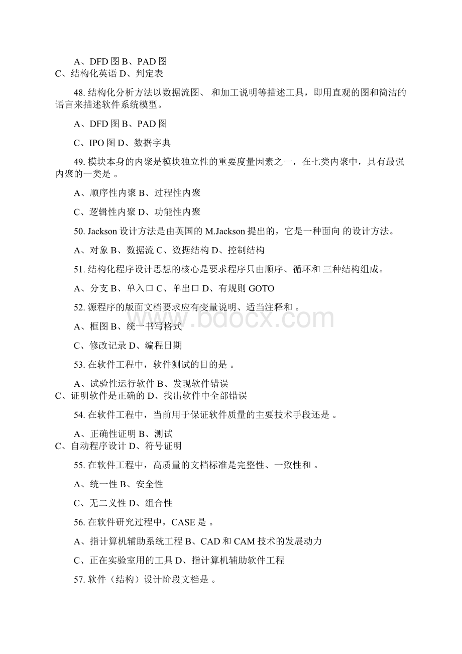 结构化练习题2改正确答案资料讲解Word格式文档下载.docx_第3页