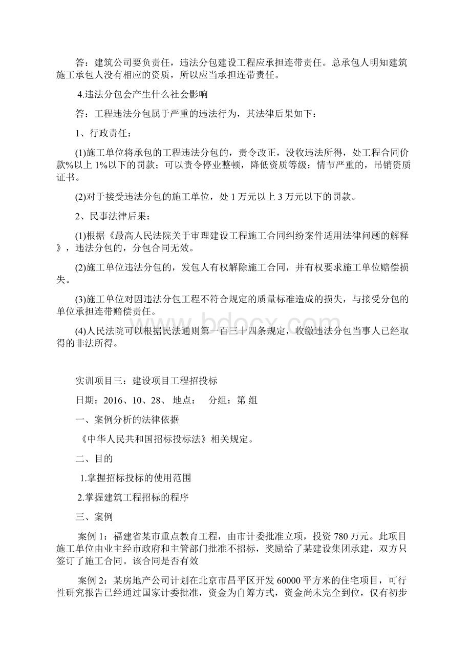 建筑法规答案Word文件下载.docx_第3页