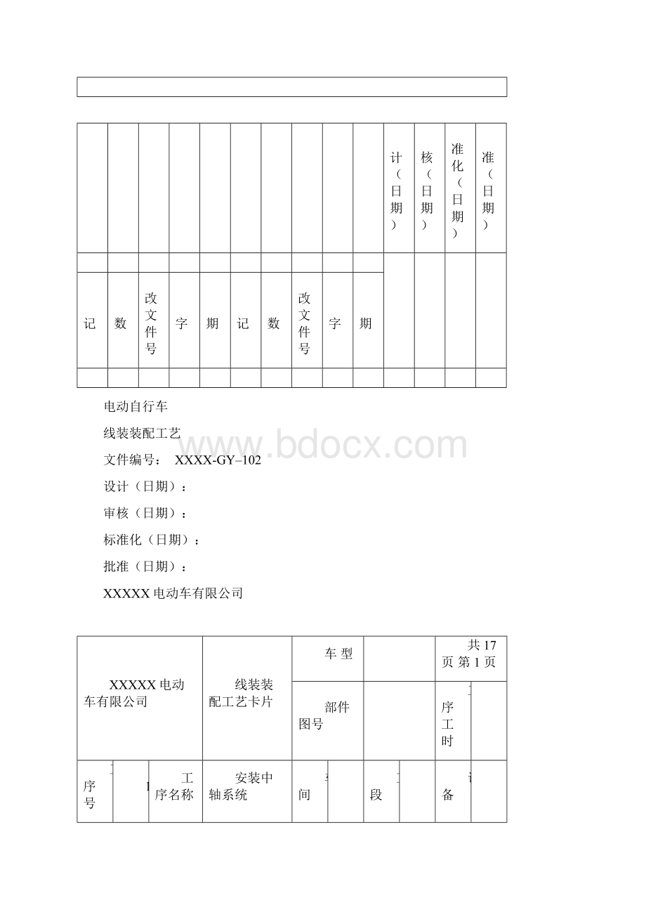 电动自行车车生产工艺doc.docx_第2页