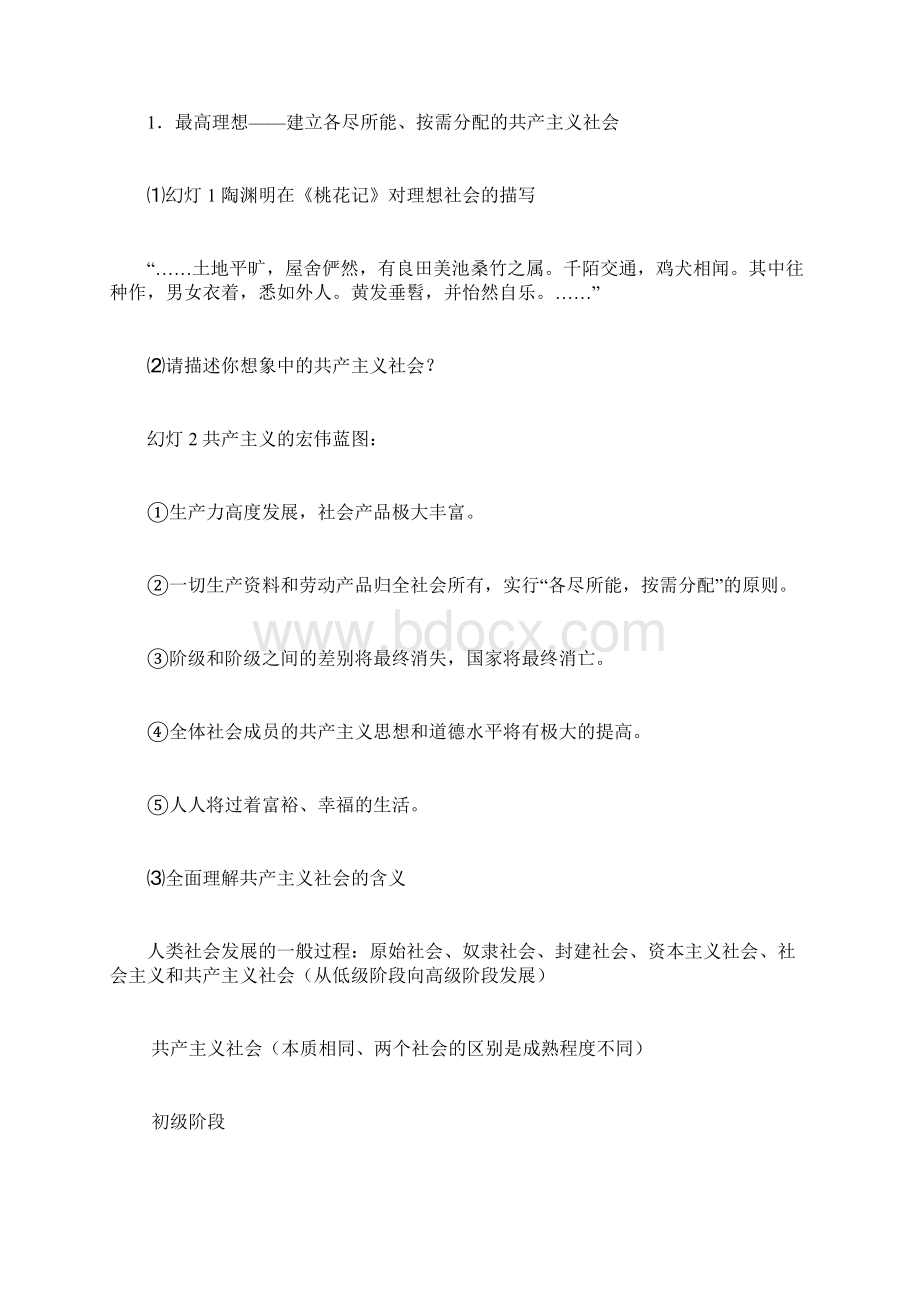 当代青年的历史责任.docx_第2页