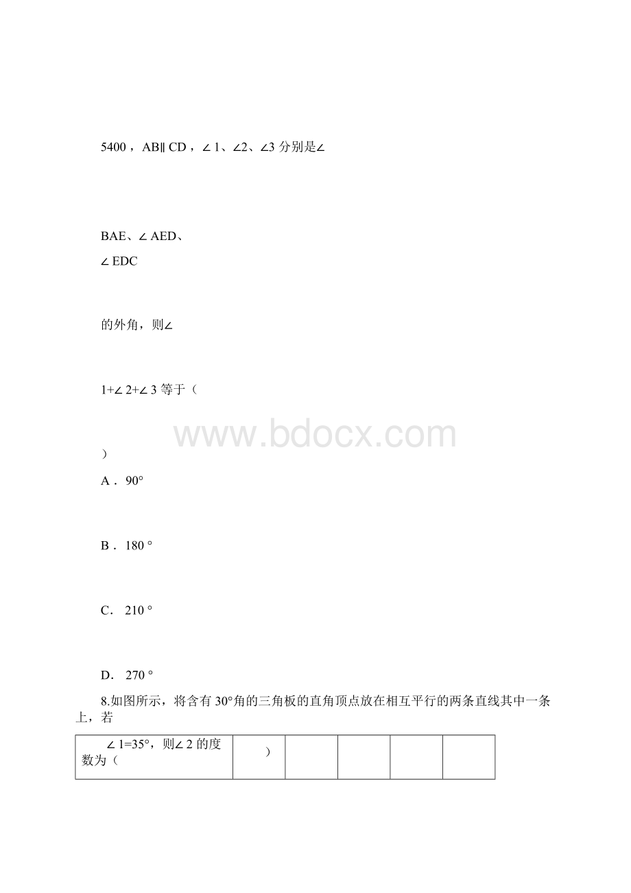 第一章平行线单元能力提升测试含答案.docx_第3页