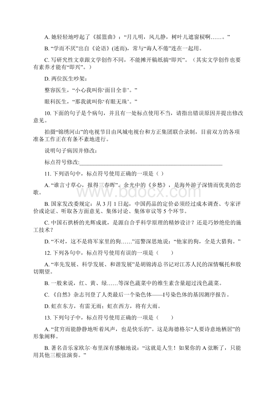 部编版八年级上册语文期末复习标点符号的使用 专项练习题含答案.docx_第3页