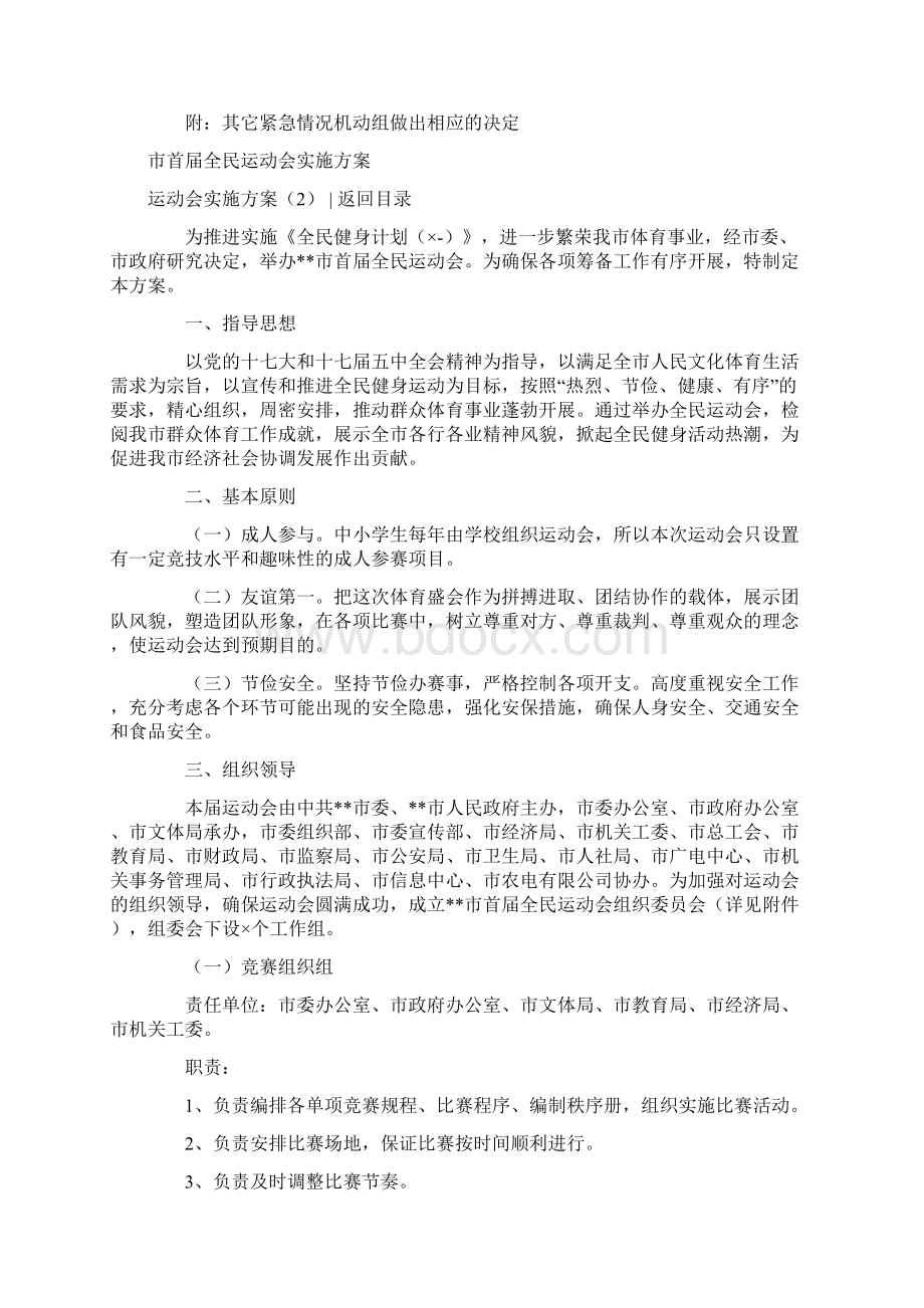 运动会实施方案3篇精选word文档 13页.docx_第3页