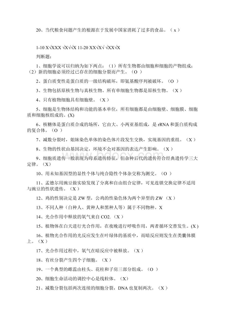 大学生物复习试题.docx_第2页