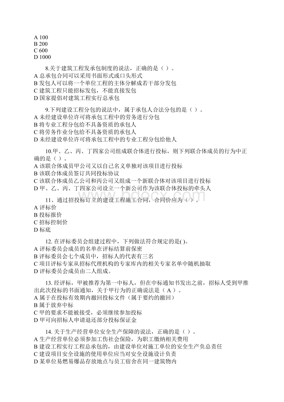 建造师考试法规与知识Word文档下载推荐.docx_第2页