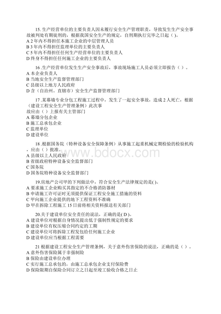 建造师考试法规与知识Word文档下载推荐.docx_第3页