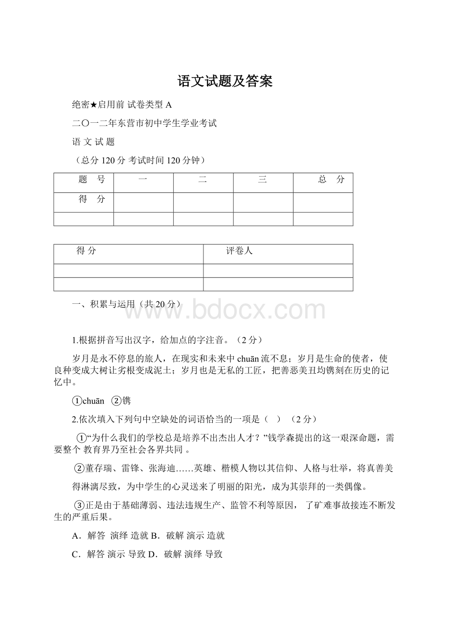 语文试题及答案.docx