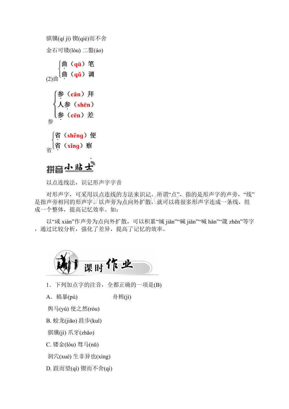 高中语文粤教版必修4同步练习 第15课 劝学节选Word文件下载.docx_第2页