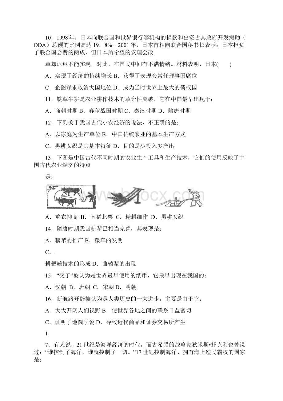 广东省仲元中学学年高一历史下学期期中试题理 精品.docx_第3页