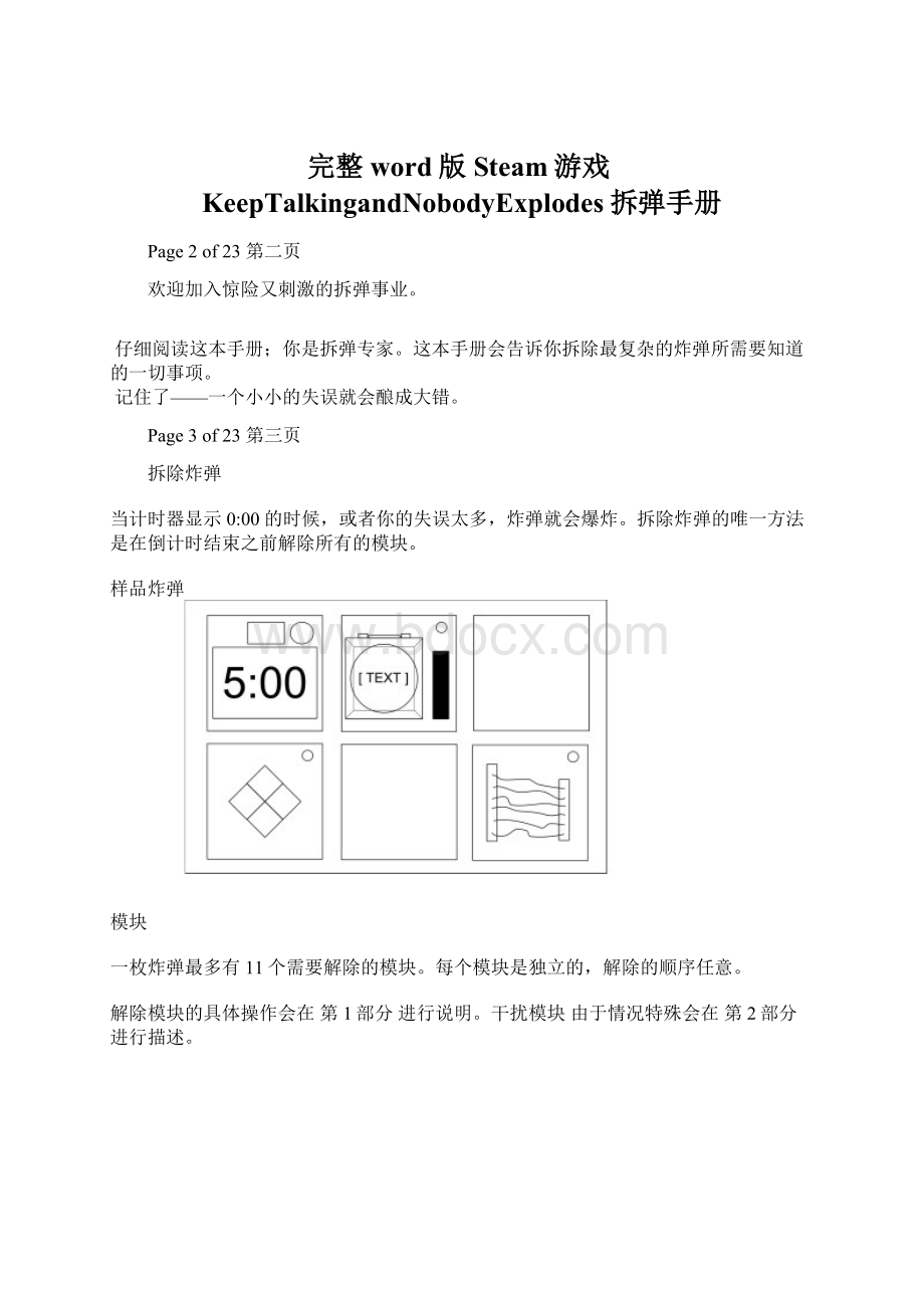 完整word版Steam游戏KeepTalkingandNobodyExplodes拆弹手册.docx