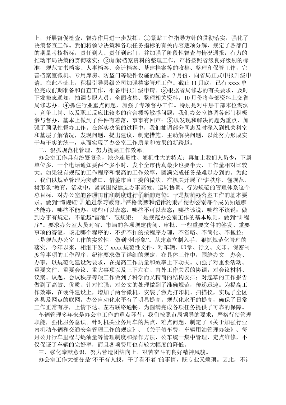 企业办公室工作总结1与企业办公室文秘个人总结范文合集Word格式文档下载.docx_第2页