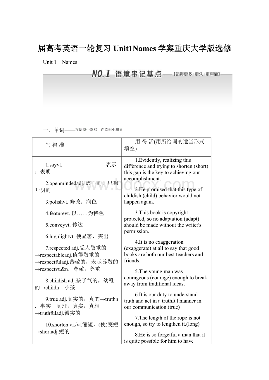 届高考英语一轮复习Unit1Names学案重庆大学版选修.docx