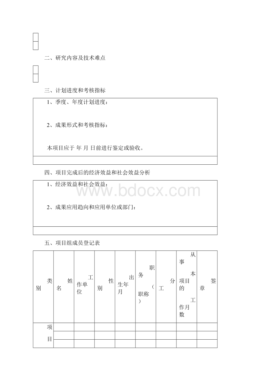 科研项目计划任务书范本.docx_第2页