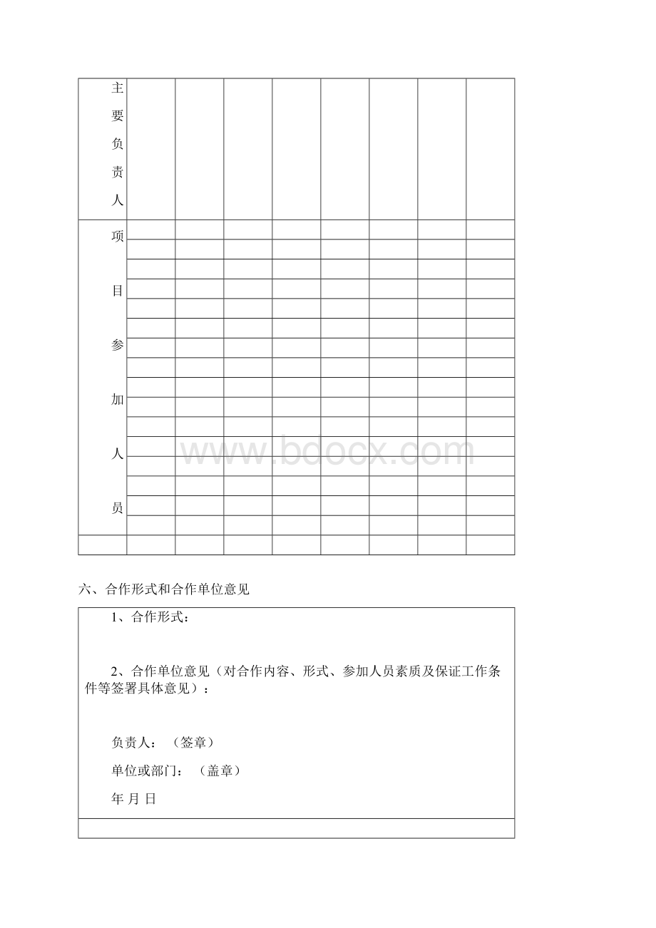 科研项目计划任务书范本.docx_第3页