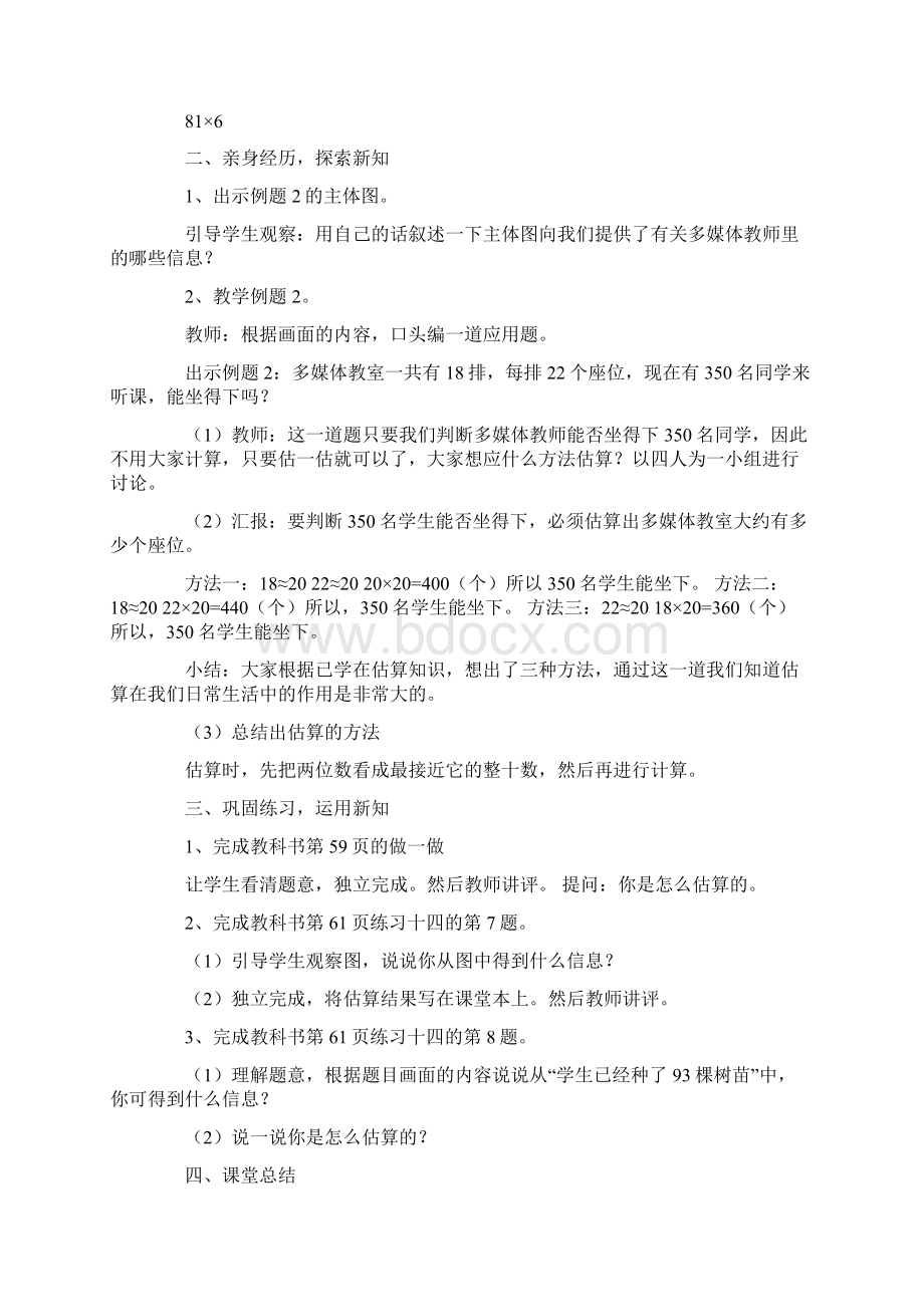 数学三年级《两位数乘两位数的乘法》教案.docx_第3页