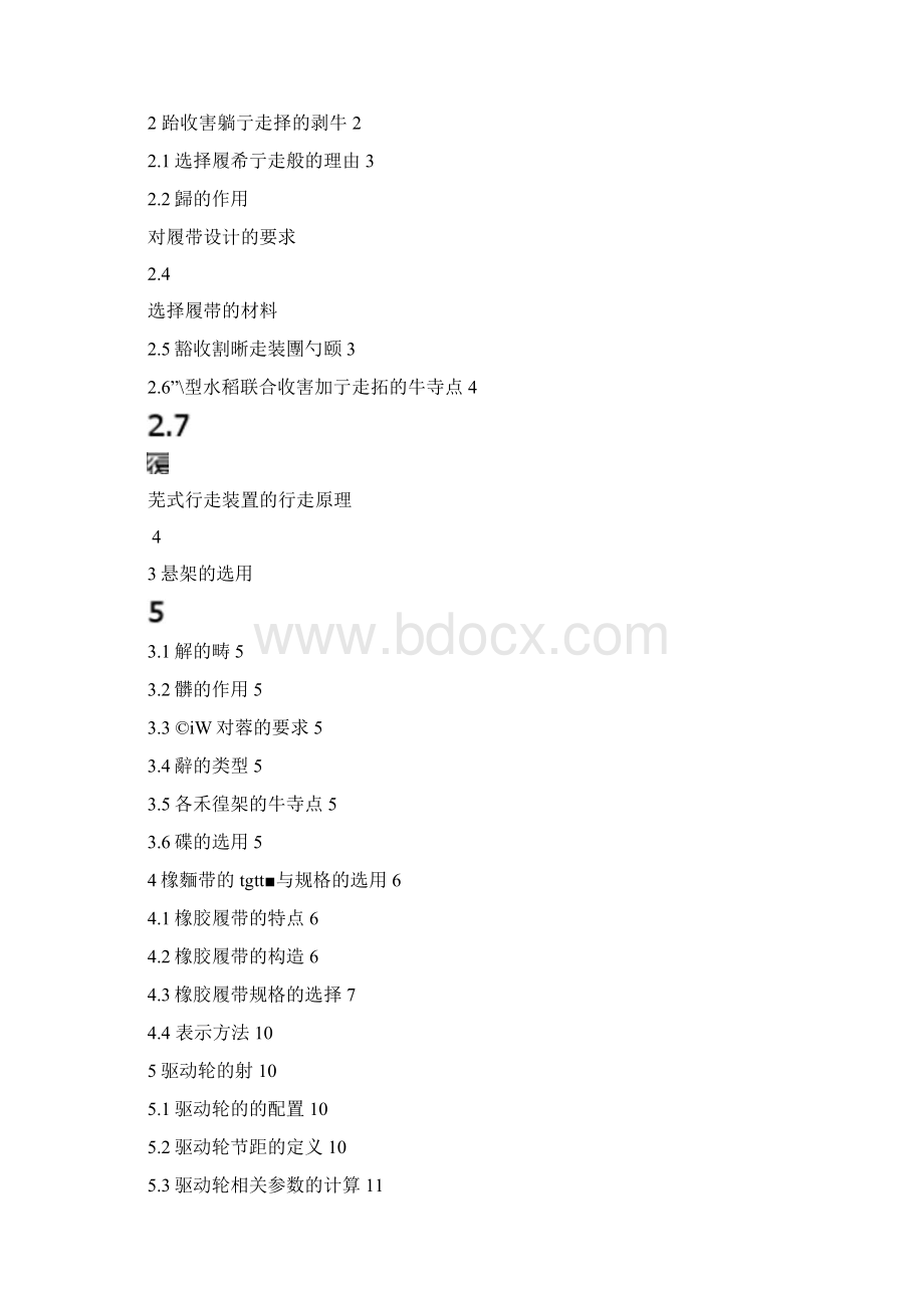 机械毕业设计1108履带式联合收割机的行走装置设计.docx_第2页