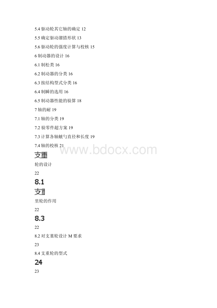 机械毕业设计1108履带式联合收割机的行走装置设计.docx_第3页