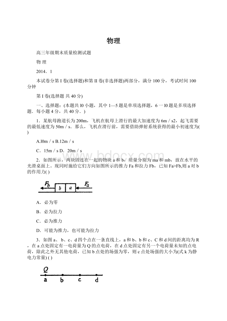 物理Word文件下载.docx